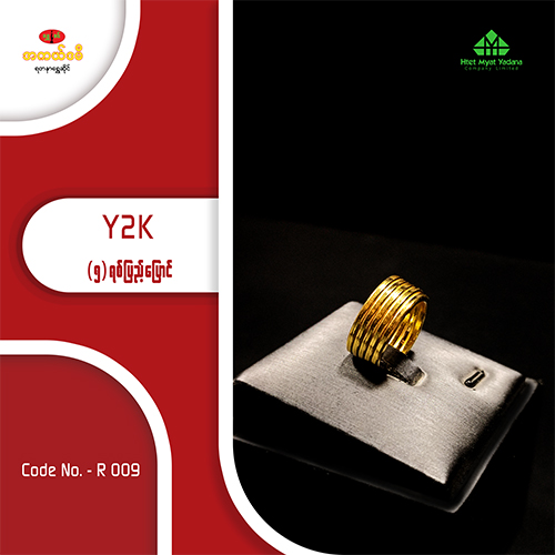 Y2K (၅)ရစ်ပြည့် ပြောင်