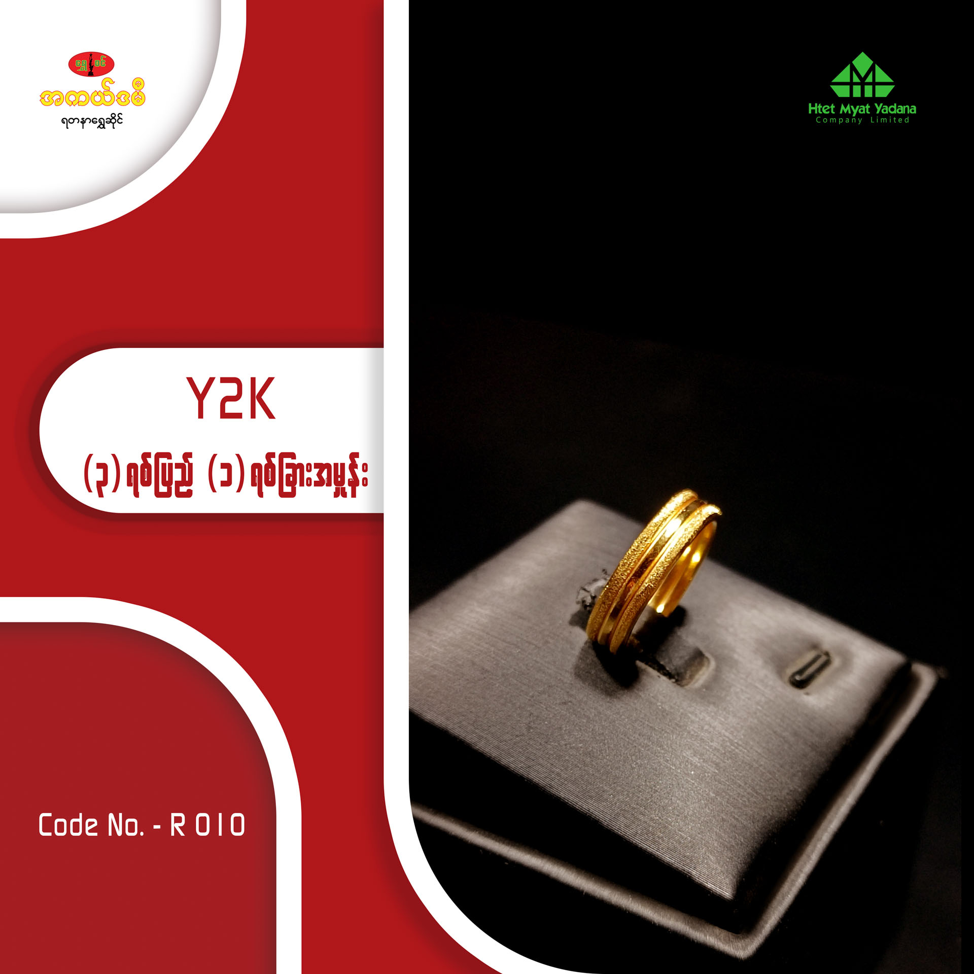 y2K (၃)ရစ်ပြည့် (၁)ရစ်ခြား အမှုန်း