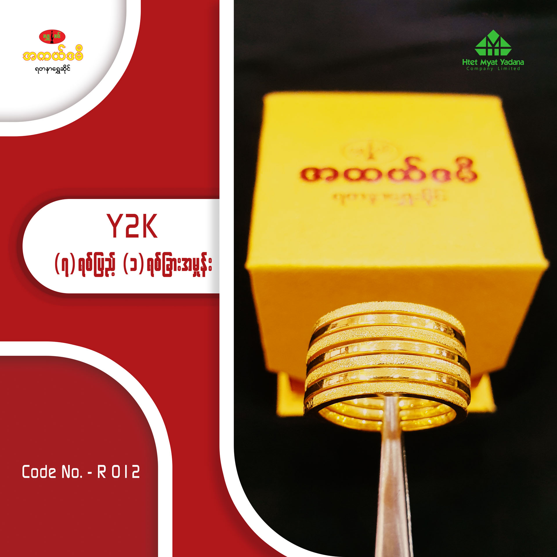 Y2K (၇)ရစ်ပြည့် (၁)ရစ်ခြား အမှုန်း