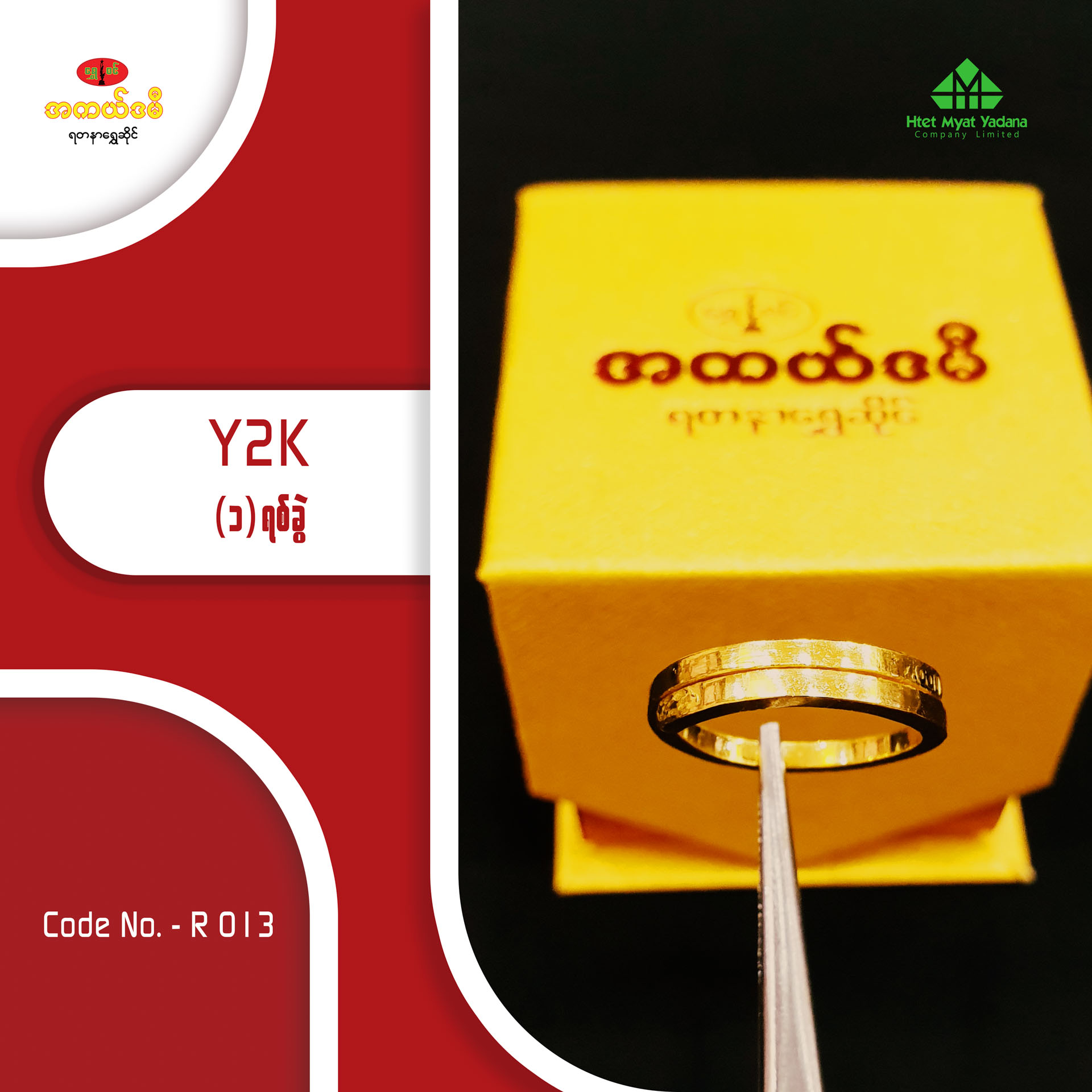 Y2K (၁)ရစ်ခွဲ