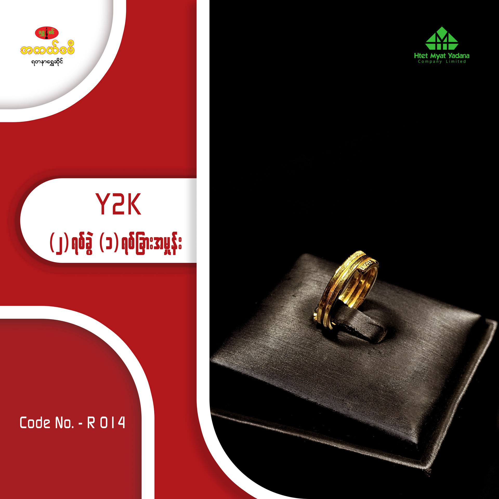 Y2K (၂)ရစ်ခွဲ (၁)ရစ်ခြား အမှုန်း