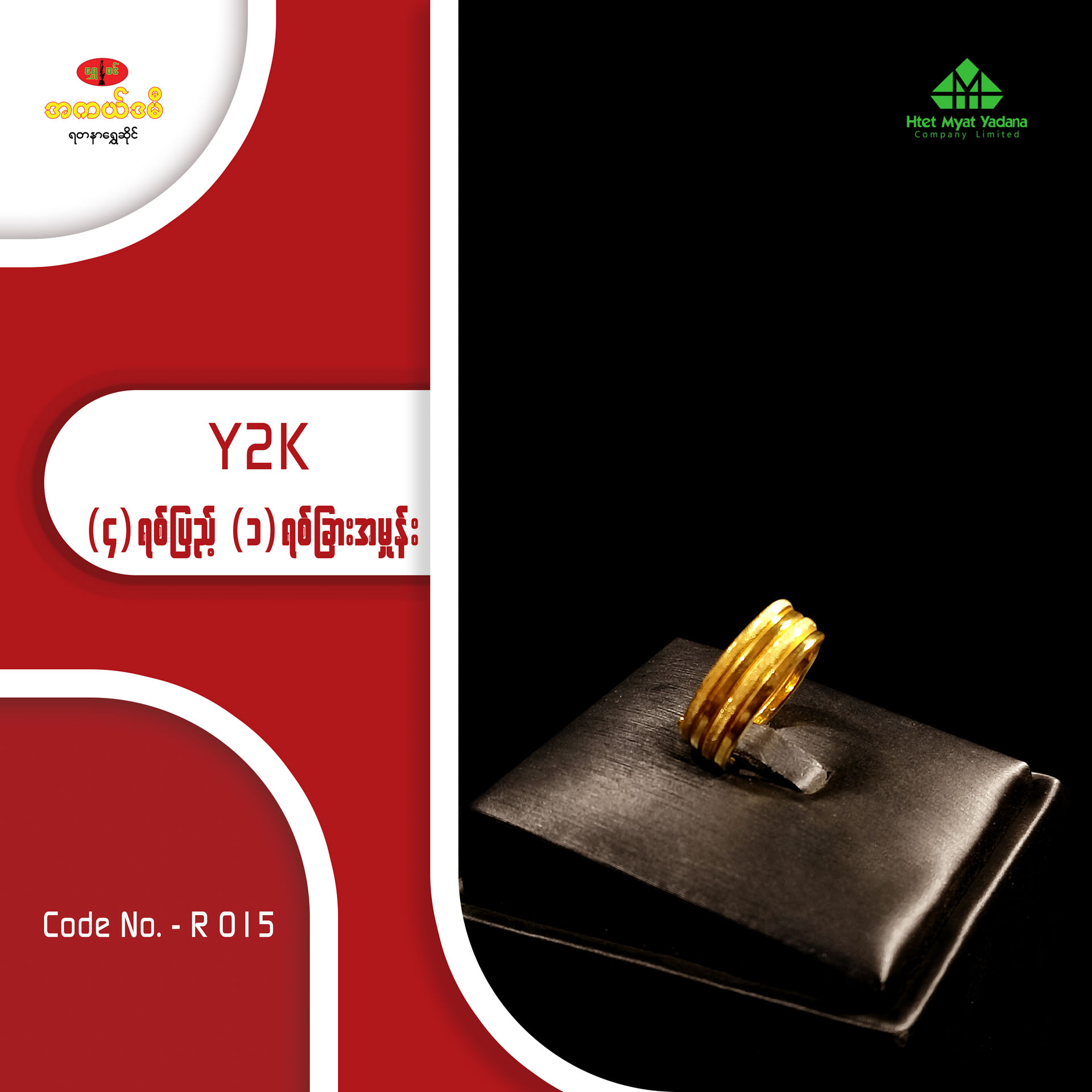 Y2K (၄)ရစ်ပြည့် (၁)ရစ်ခြား အမှုန်း