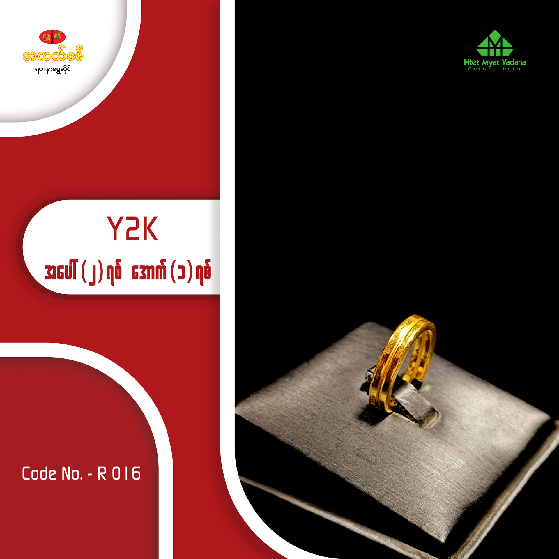 Y2K အပေါ်(၂)ရစ် အောက်(၁)ရစ်