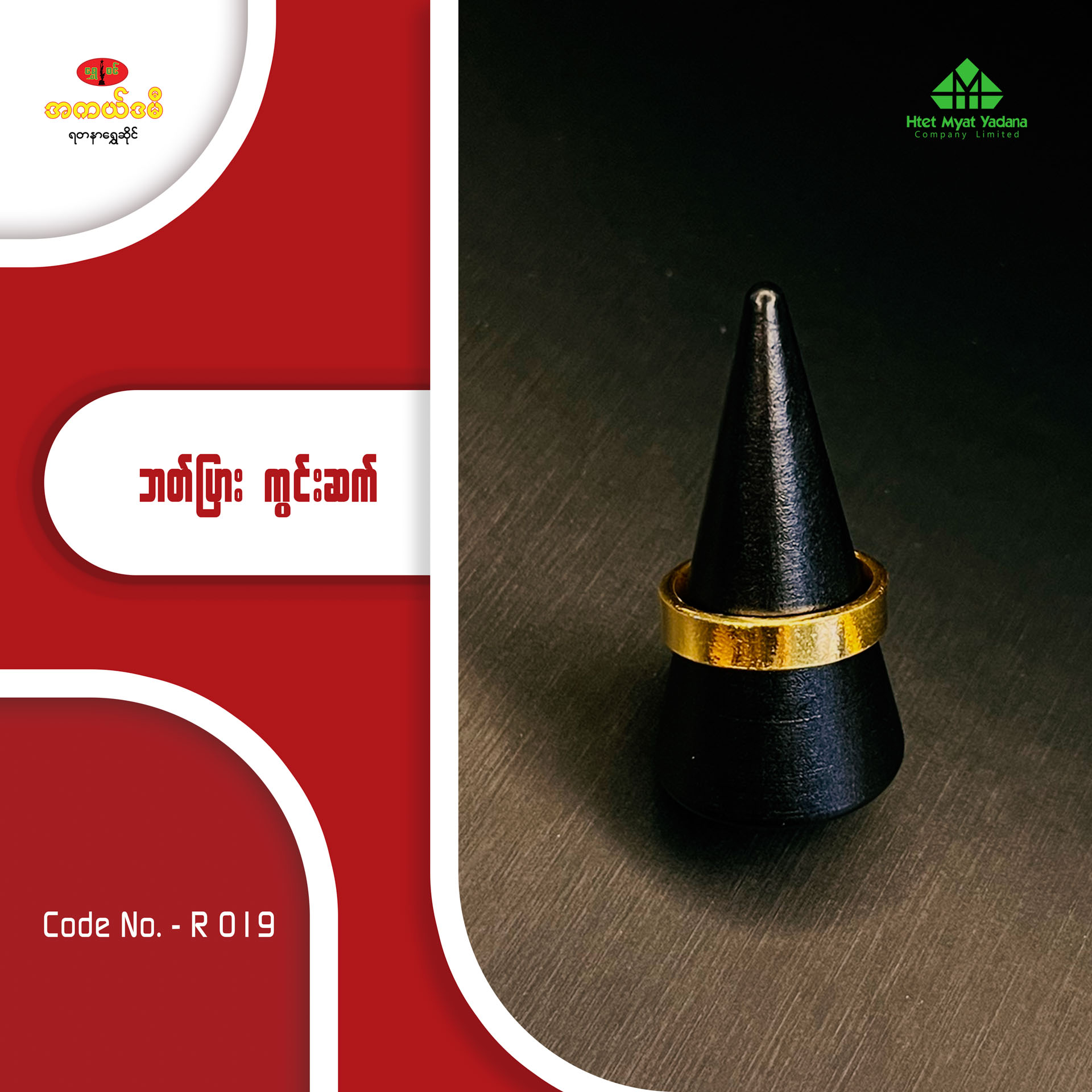 ဘတ်ပြား ကွင်းဆက်