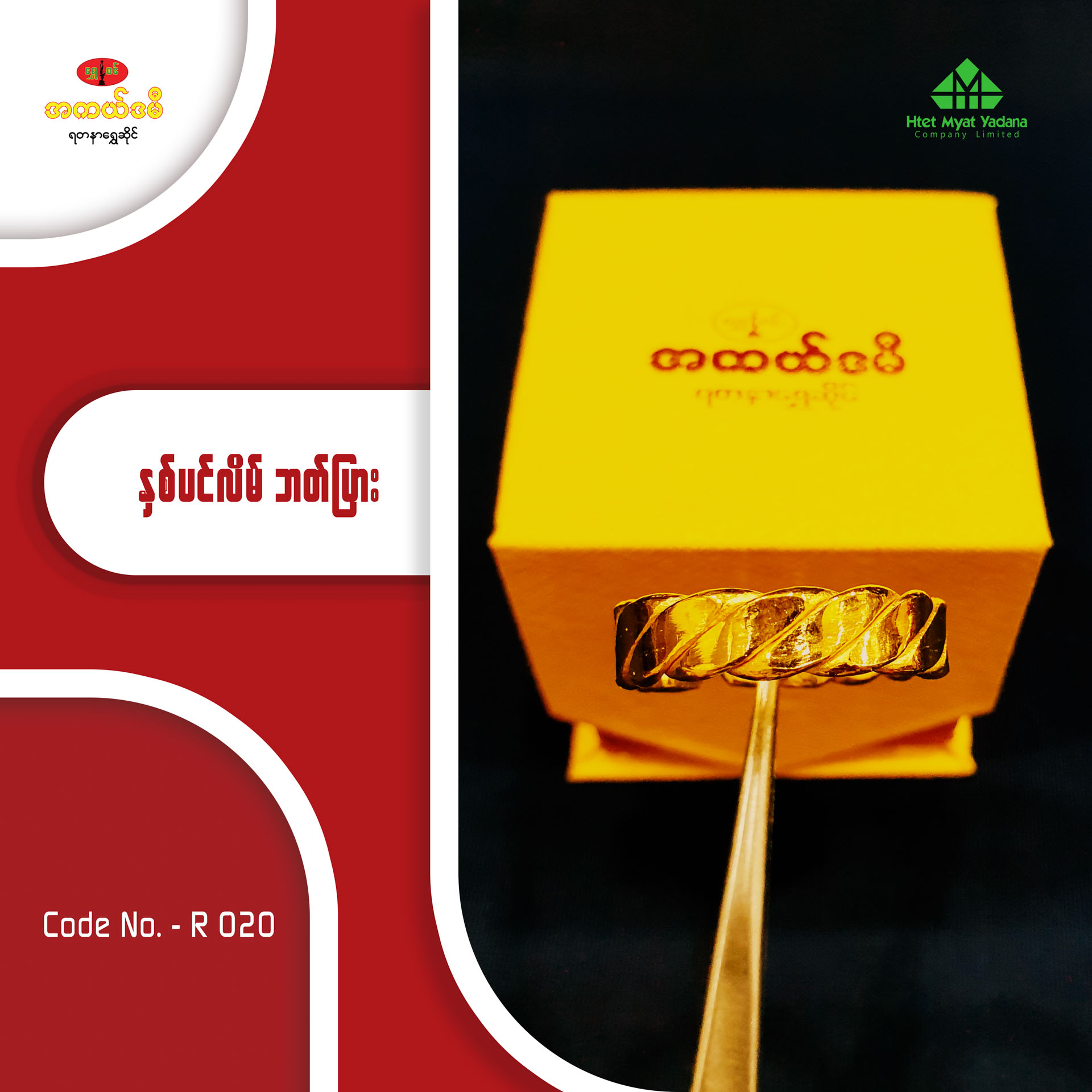 နှစ်ပင်လိမ် ဘတ်ပြား