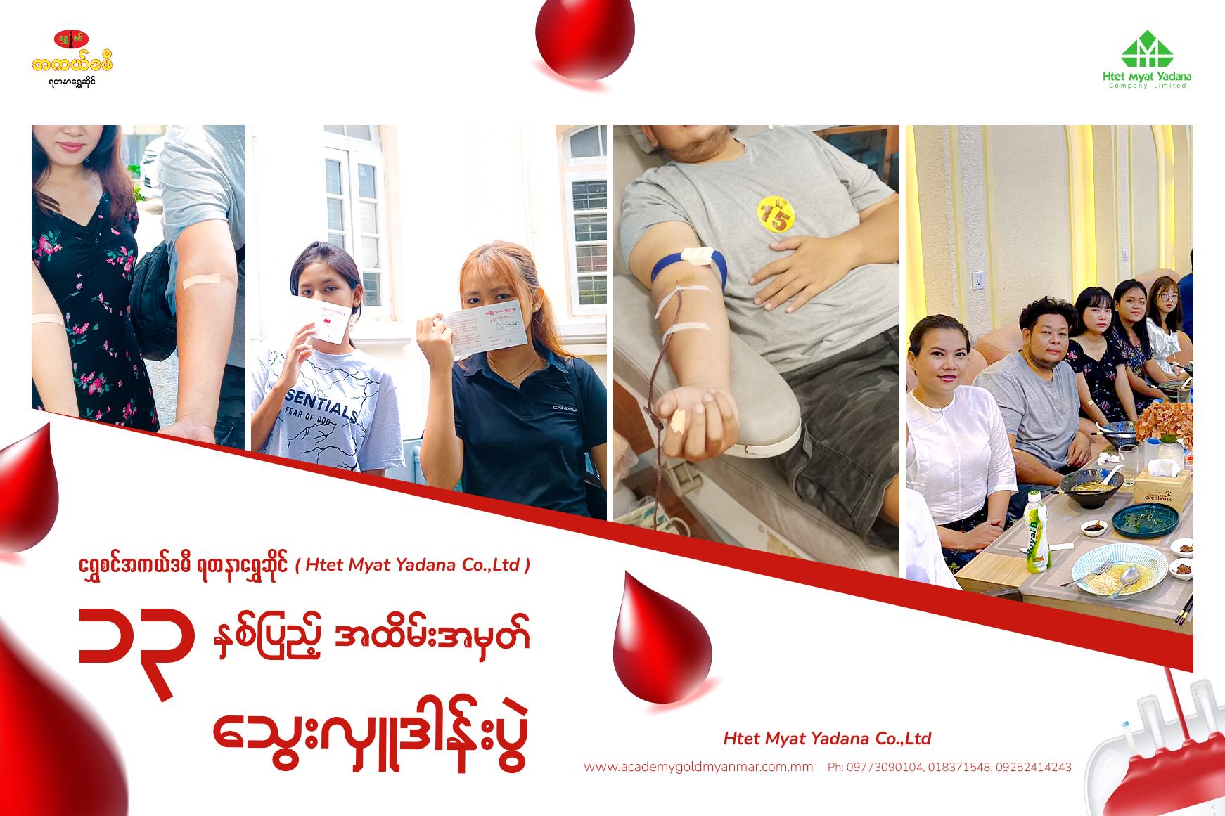 သွေးလှူဒါန်းပွဲ