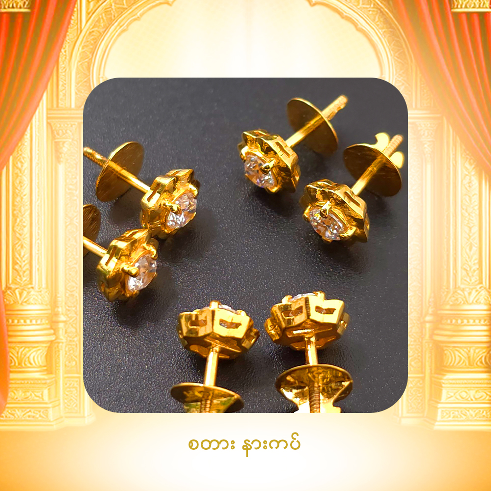 စတား နားကပ်