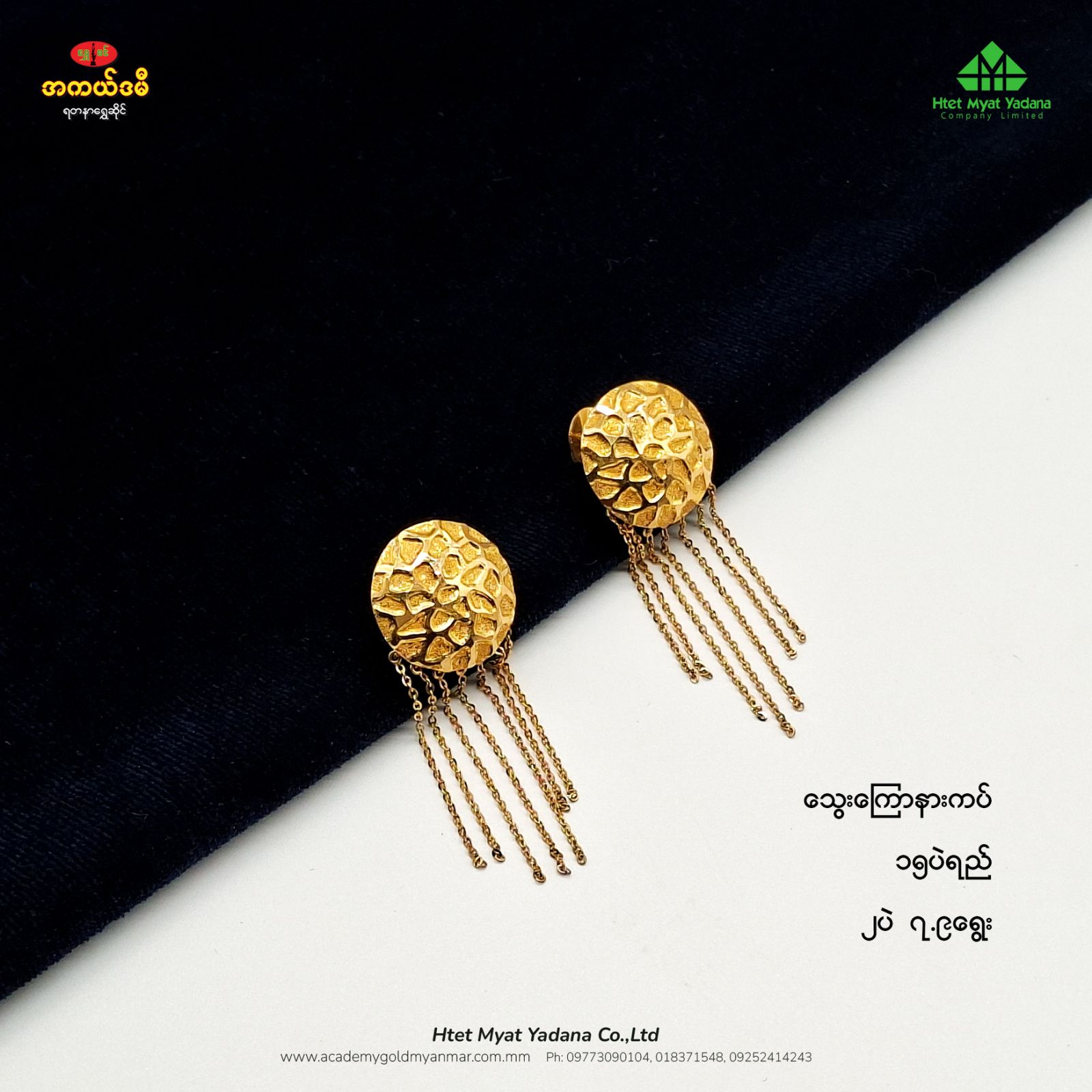 သွေးကြော နားကပ်